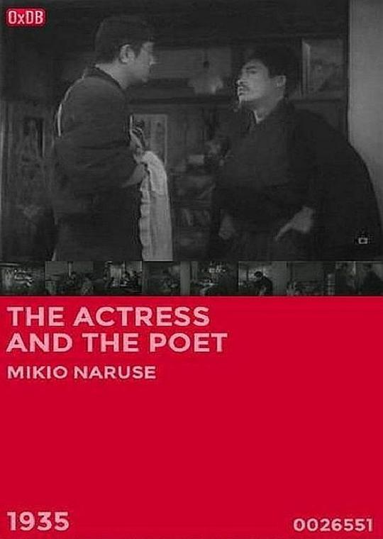 《女优和诗人》电影封面