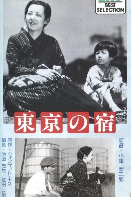 《东京之宿》电影封面