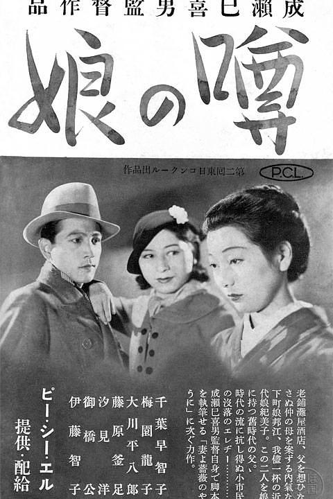 《谣言中的女孩》电影封面