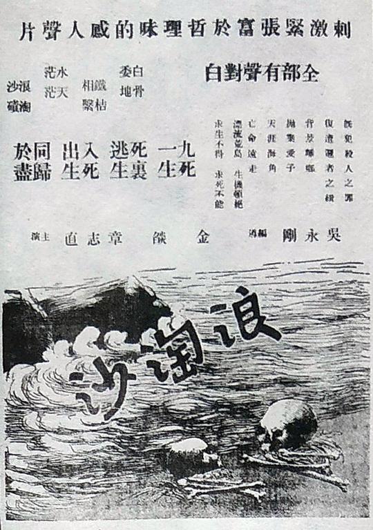 《浪淘沙》电影封面