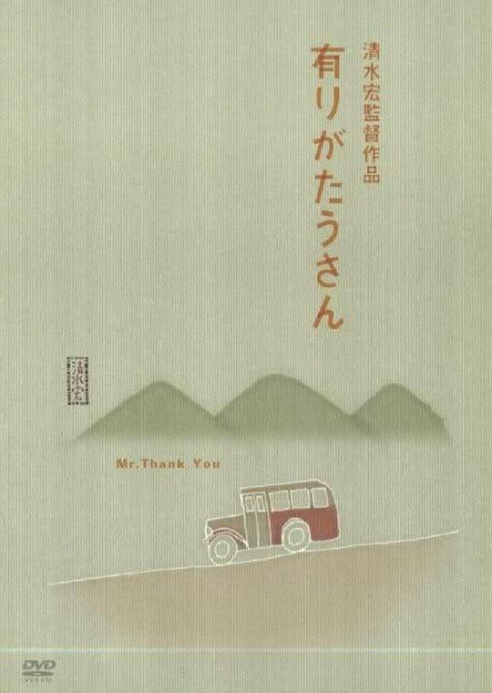 《多谢先生》电影封面