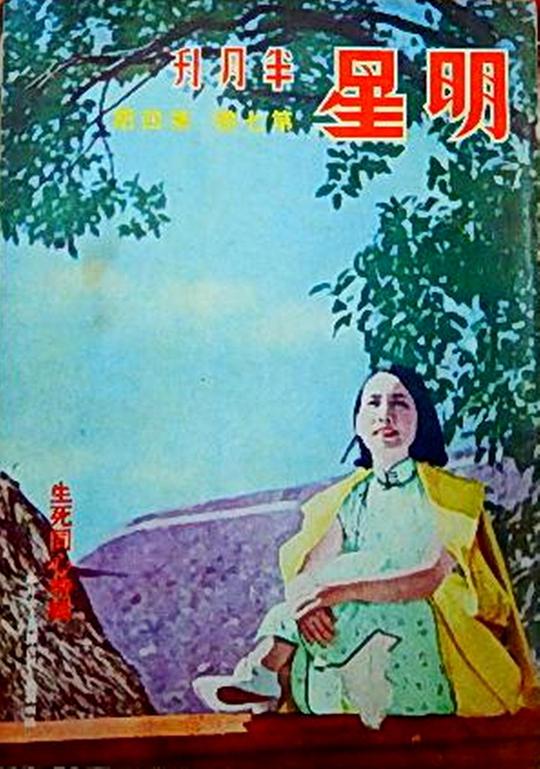 《生死同心》电影封面