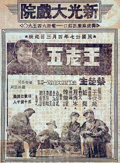 《王老五》电影封面