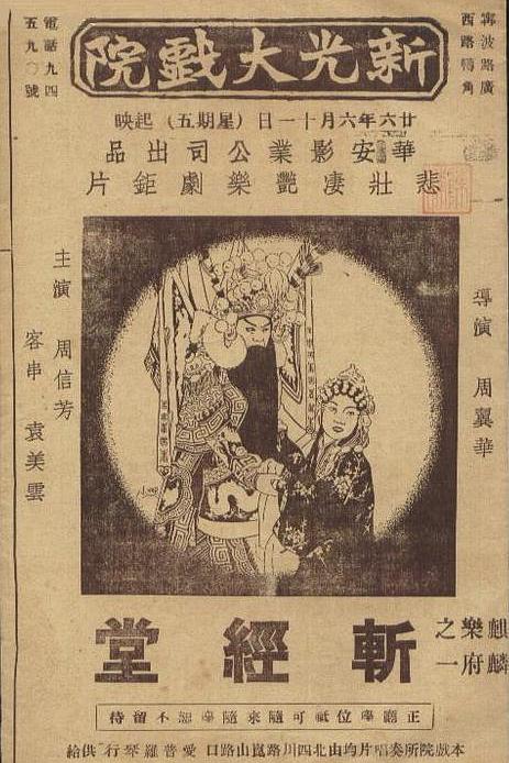 《斩经堂》戏曲封面