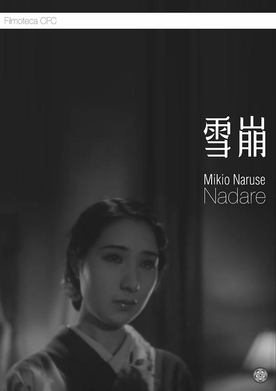 《雪崩》电影封面