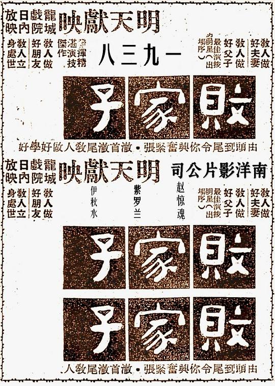 《败家子》电影封面