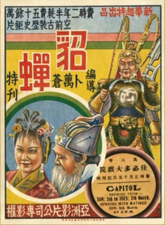 《貂蝉》电影封面