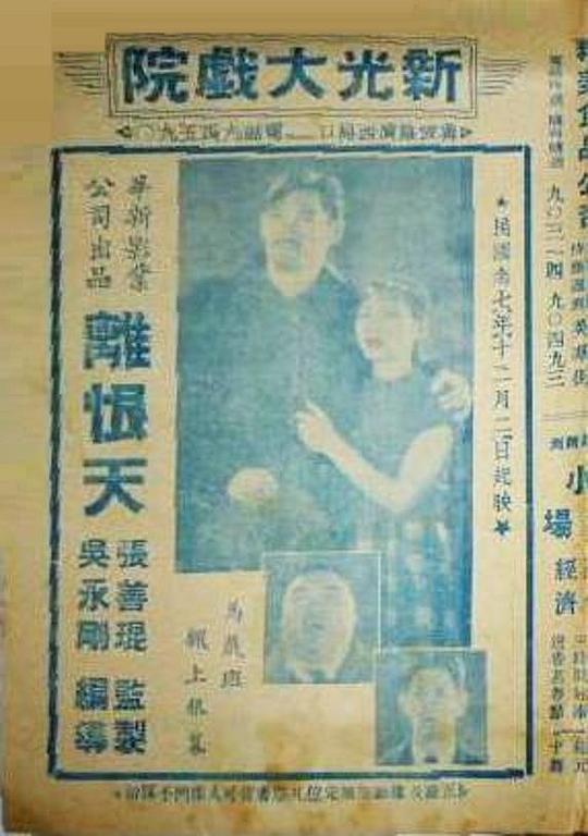 《离恨天》歌舞剧封面