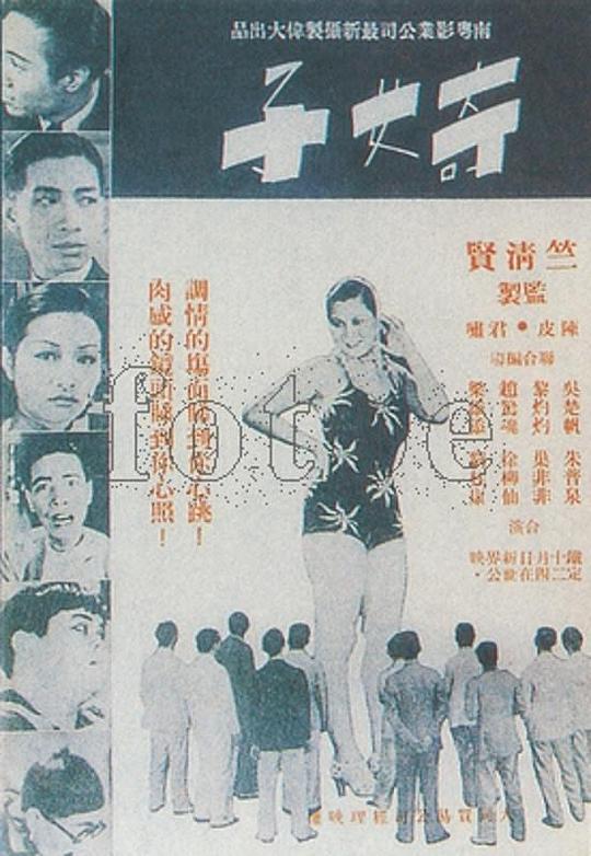 《奇女子》电影封面