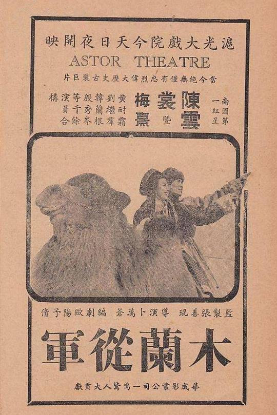 《木兰从军》电影封面