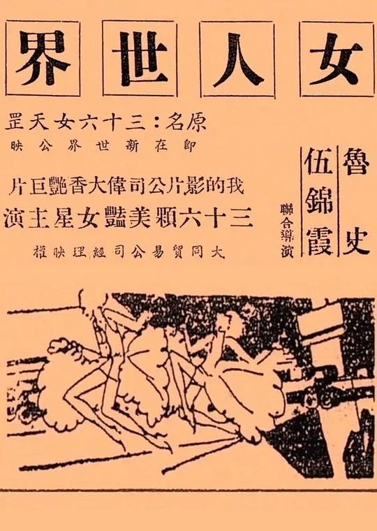 《女人世界》电影封面