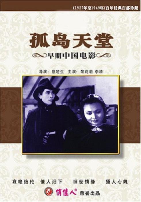 《孤岛天堂》电影封面