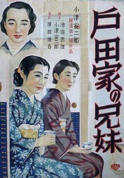 《户田家兄妹》电影封面