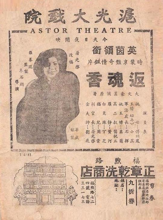 《返魂香》电影封面