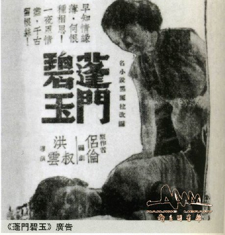 《蓬门碧玉》电影封面