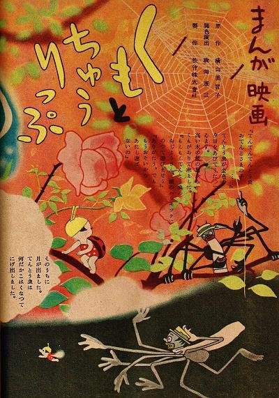 《蜘蛛与郁金香》动画封面