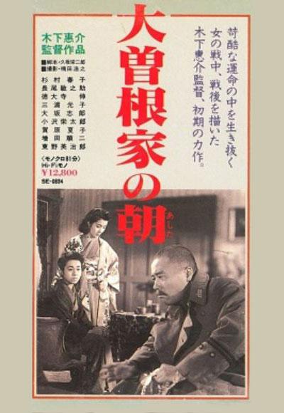 《大曾根家的早晨》电影封面