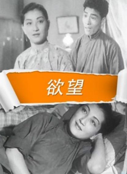 《欲望》电影封面