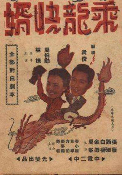 《乘龙快婿》电影封面