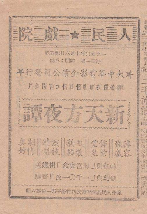 《新天方夜谭》电影封面