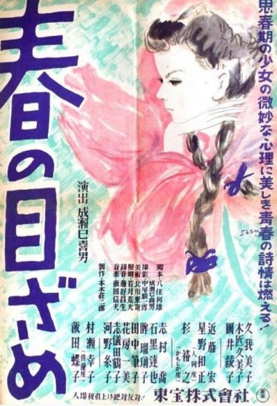 《春的觉醒》电影封面