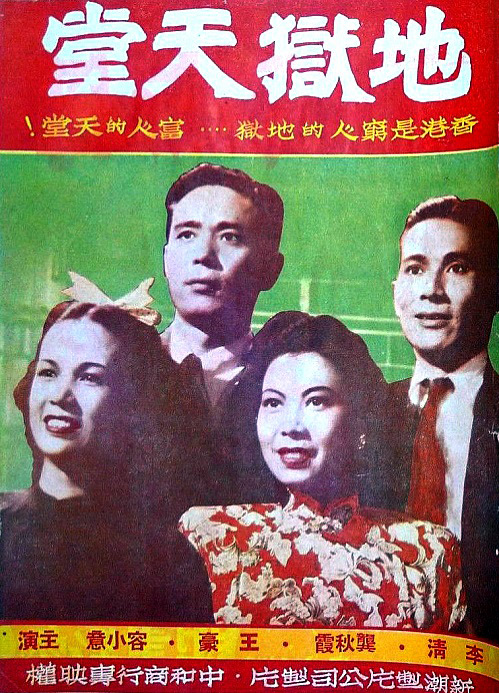 《地狱天堂》电影封面