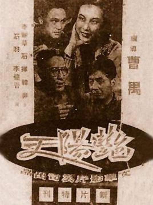 《艳阳天》电影封面