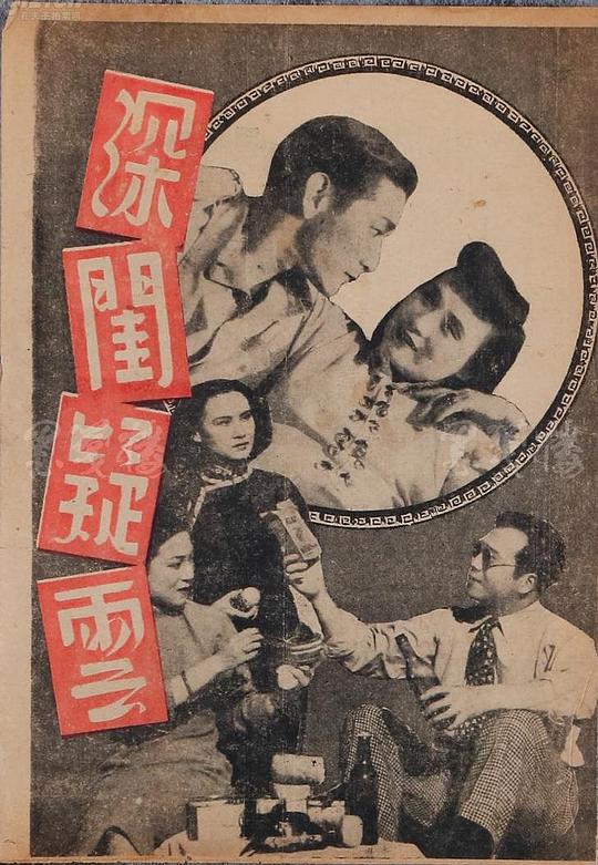 《深闺疑云》电影封面