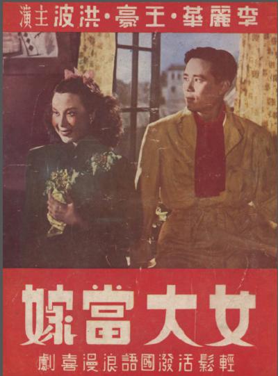 《女大当嫁》电影封面