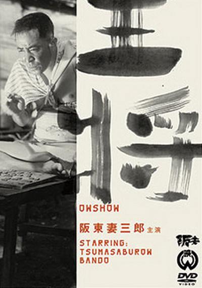 《王将》电影封面