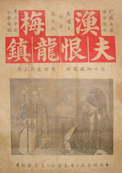 《打渔杀家》戏曲封面