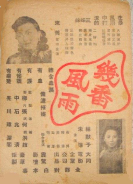 《几番风雨》电影封面