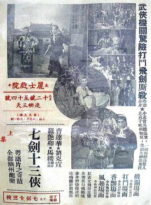 《七剑十三侠(上集)》电影封面