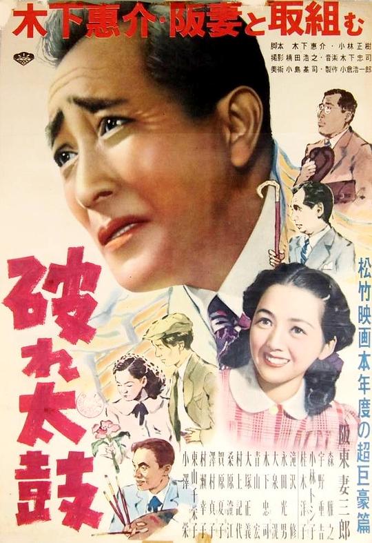 《破鼓》电影封面