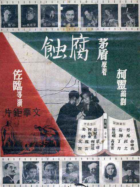 《腐蚀》电影封面