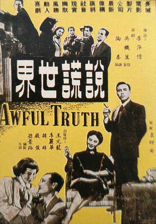 《说谎世界》电影封面