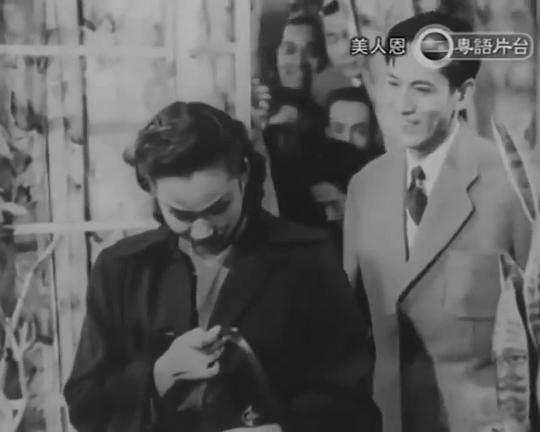 《美人恩》电影封面