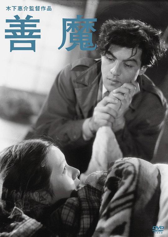 《善魔》电影封面