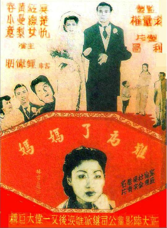 《难为了妈妈》电影封面