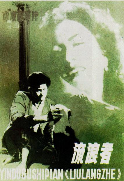 《流浪者》歌舞剧封面