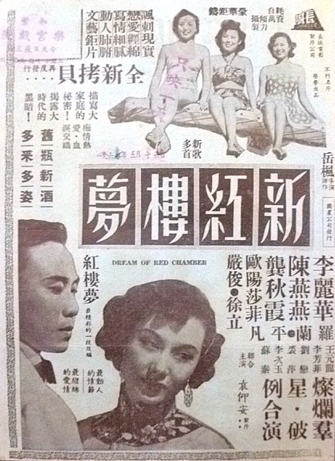 《新红楼梦》电影封面