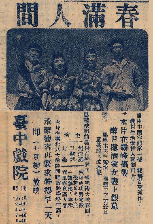 《春满人间》电影封面