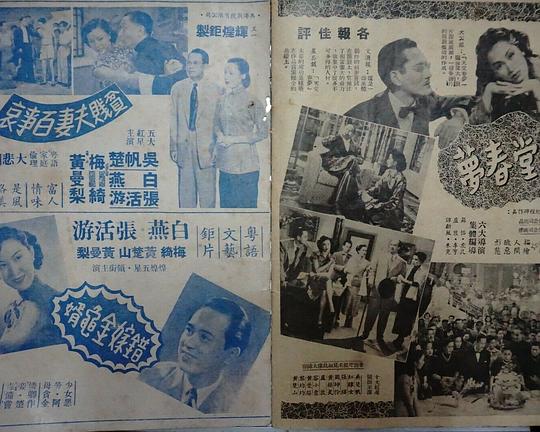 《贫贱夫妻百事哀》电影封面