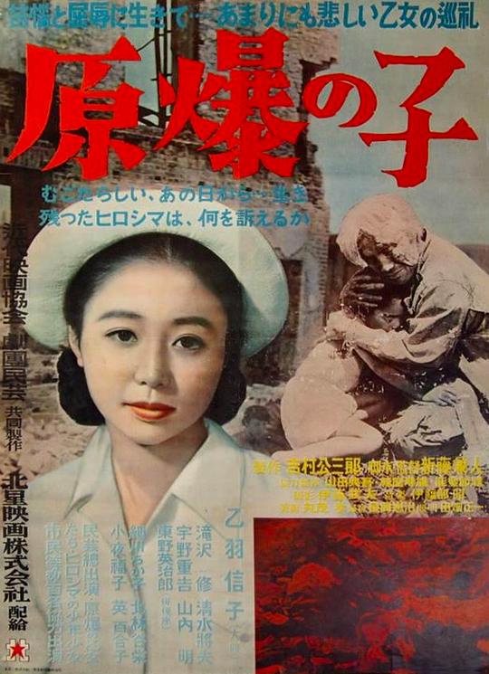 《原爆之子》电影封面
