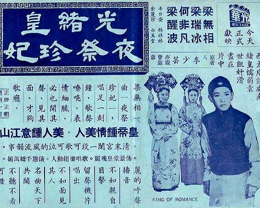 《光绪皇夜祭珍妃》电影封面