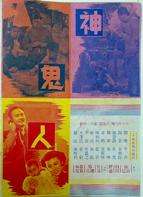 《神鬼人》电影封面