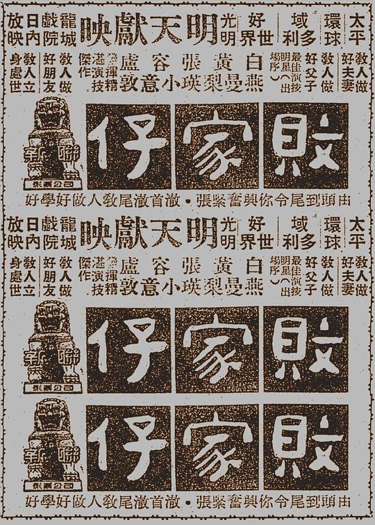 《败家仔》电影封面