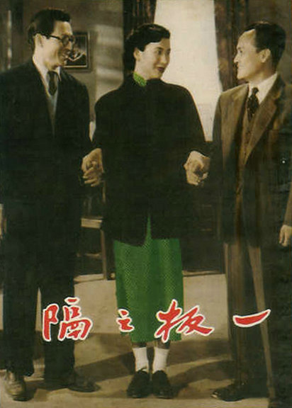 《一板之隔》电影封面