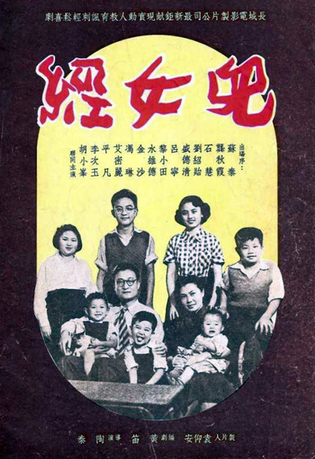 《儿女经》电影封面