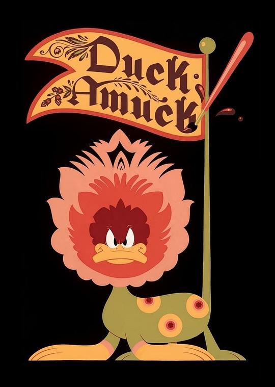 《混乱达菲鸭》动画封面